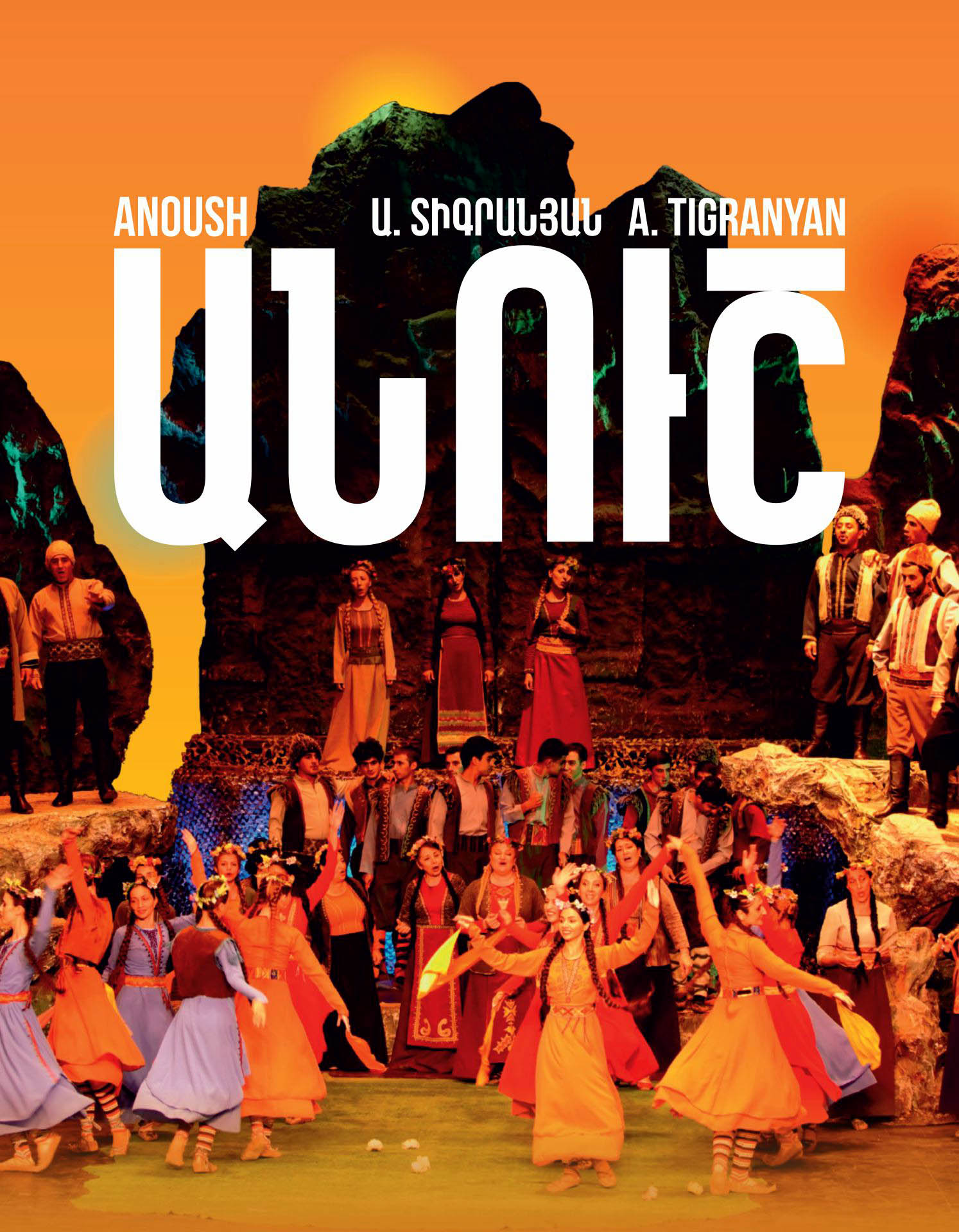 Ա.Տիգրանյան «ԱՆՈՒՇ»